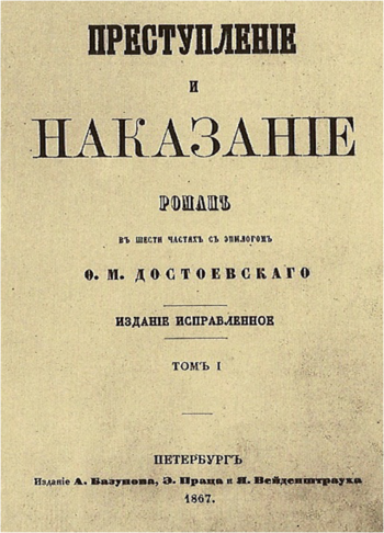 Изложение: Достоевский: Преступление и наказание