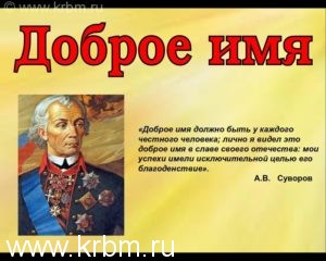 Доброе имя