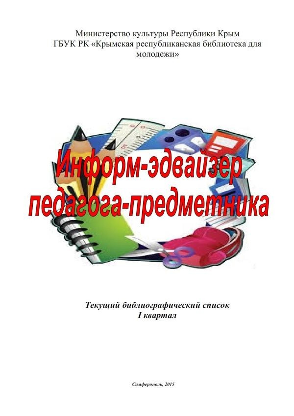 Время. Школа.