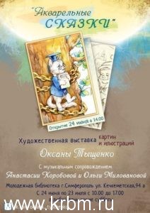 Акварельные Сказки