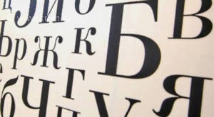 lingvovecher-yazyk-neistoshhim-v-soedinenii-slov