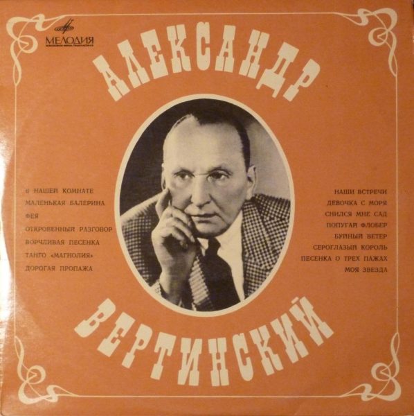 vertinskij_aleksandr_snezhnaja_kolibelnaja_3