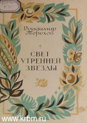 Свет утренней звезды