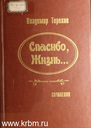 Спасибо жизнь 1