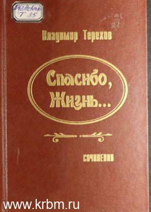 Спасибо жизнь 2