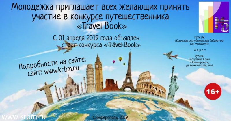 «Travel Book»