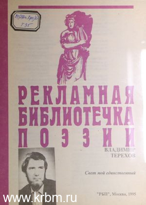 Рекламная библиотечка поэзии-1