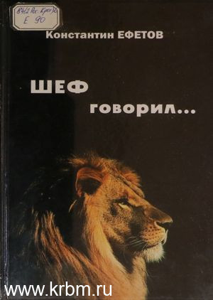 Шеф-1