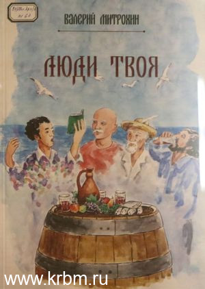 Люди твоя-1