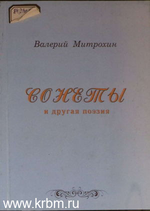 Сонеты и другая поэзия-1