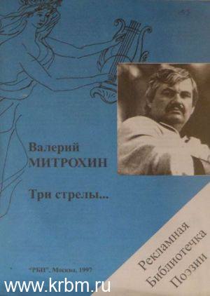 Три стрелы..