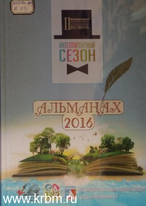 Альманах 2016