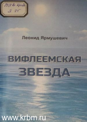 Вифлеемская звезда