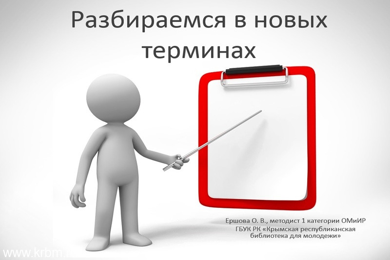 Термины в картинках
