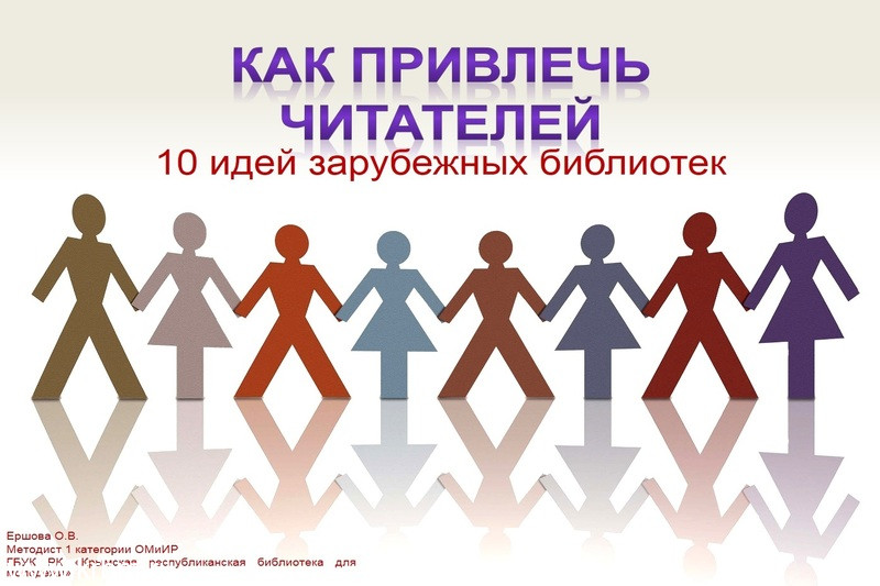 Как привлечь читателя. Как привлечь читателя