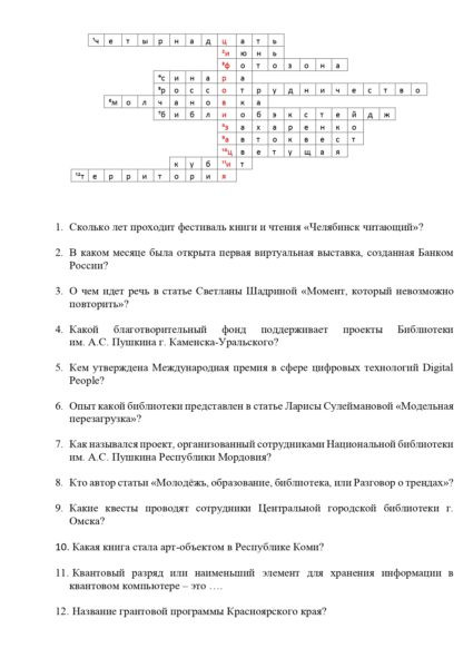 Кроссворд_page-0001