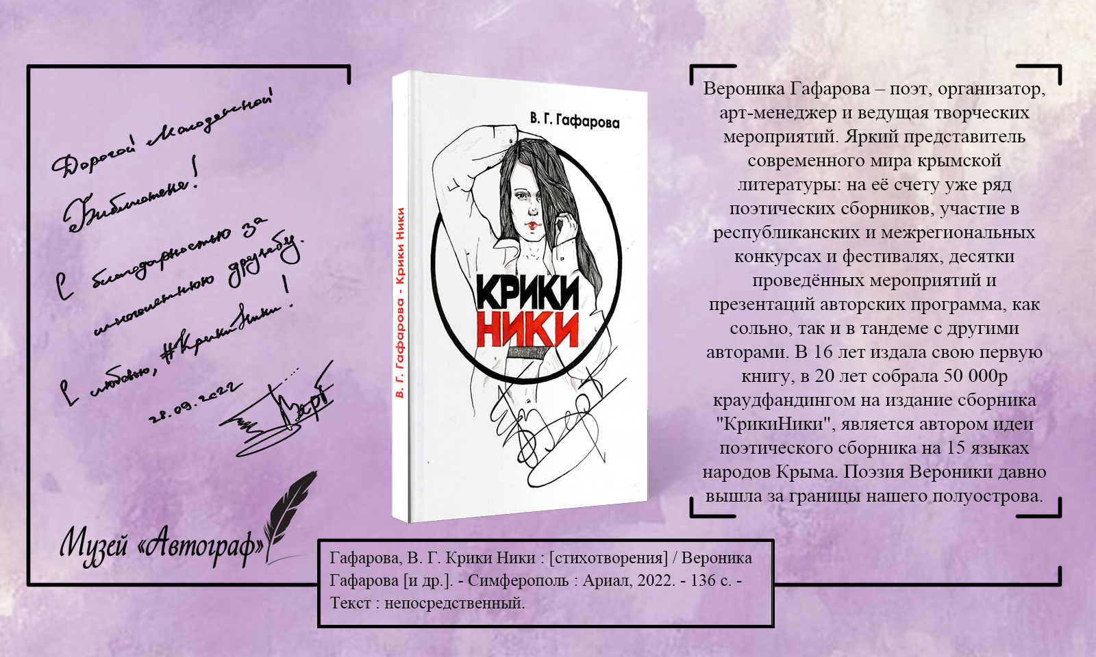 Музей автографов